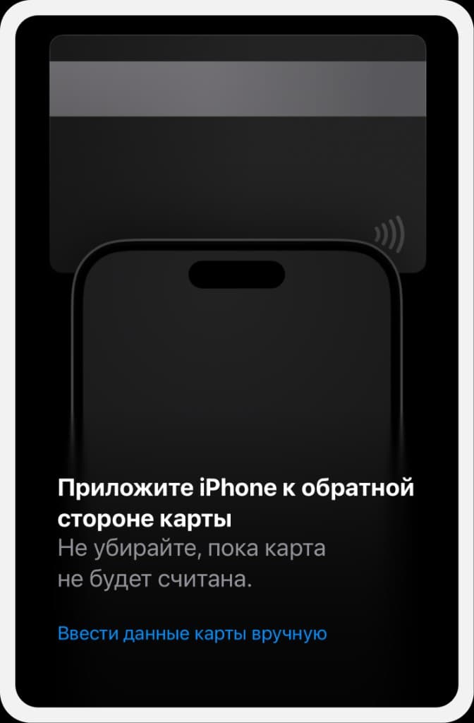 Apple Wallet: ручной ввод данных карты